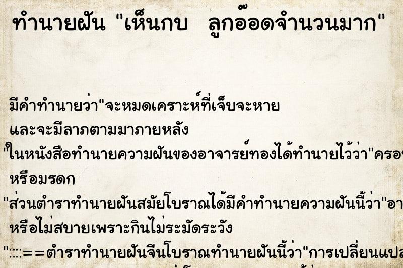 ทำนายฝันทำนายฝันเห็นกบลูกอ๊อดจำนวนมาก